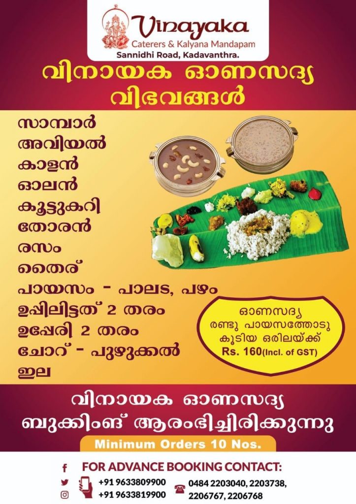 Vinayaka caterers